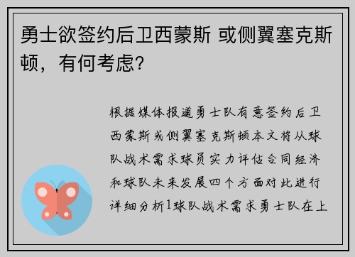 勇士欲签约后卫西蒙斯 或侧翼塞克斯顿，有何考虑？